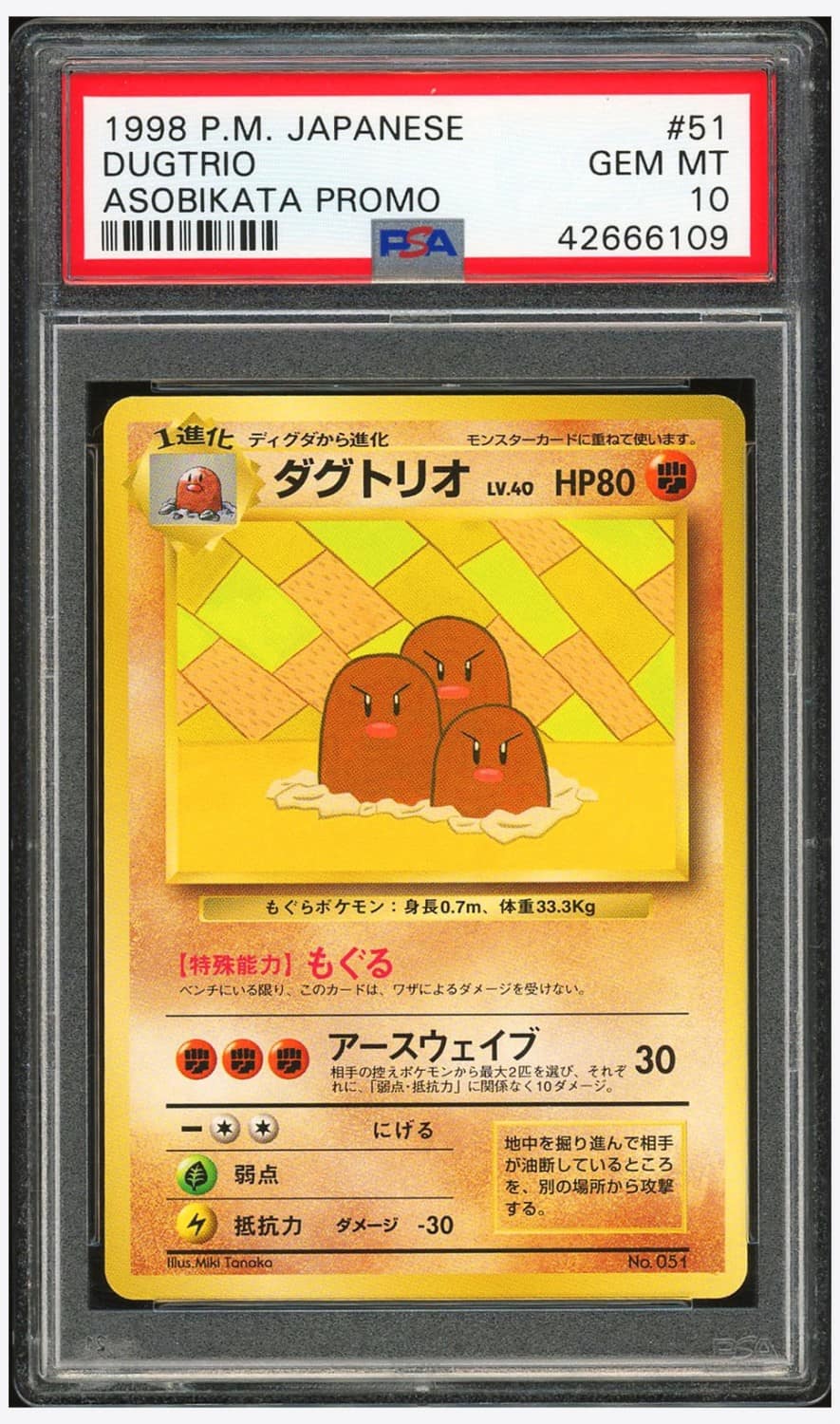 Dugtrio