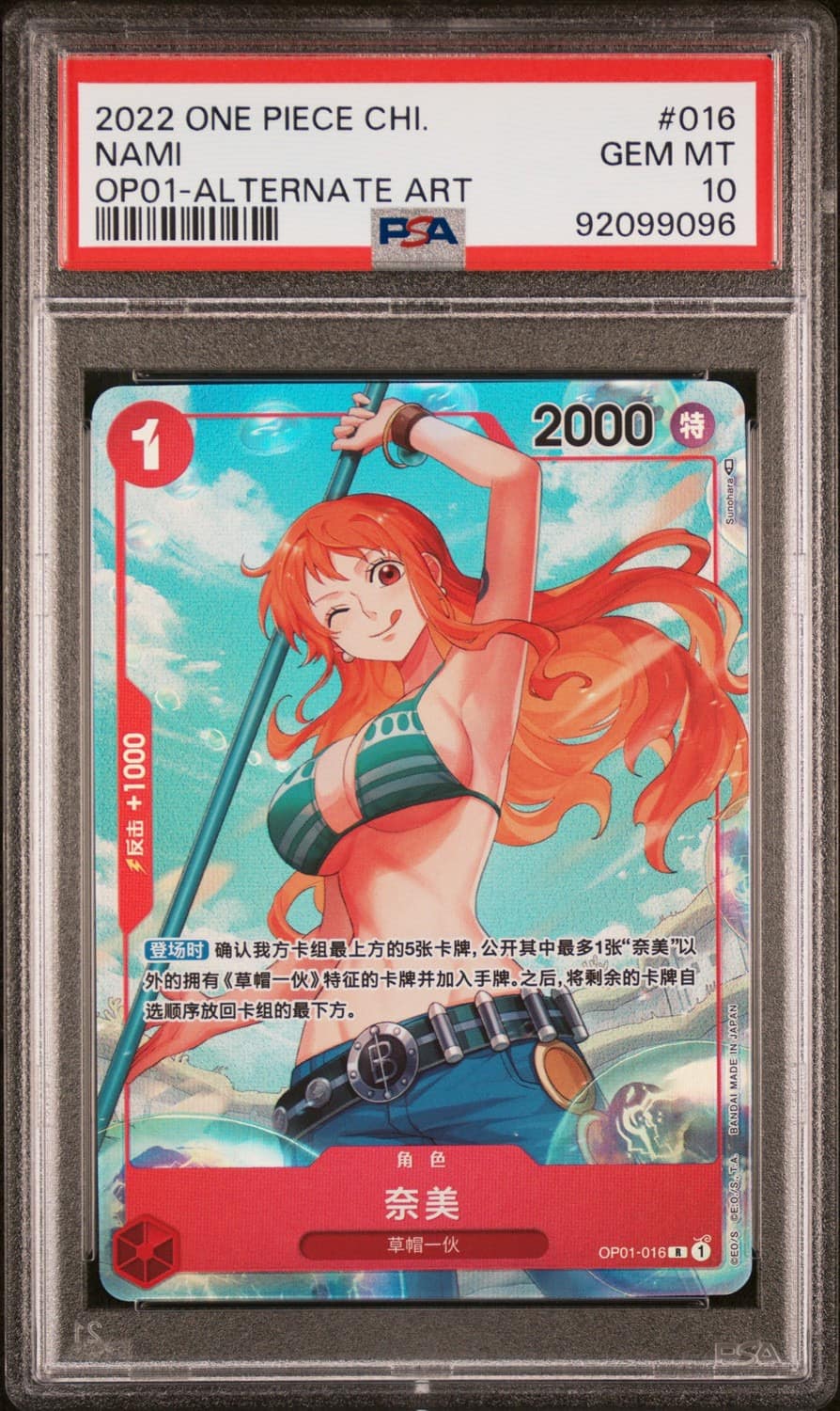Nami