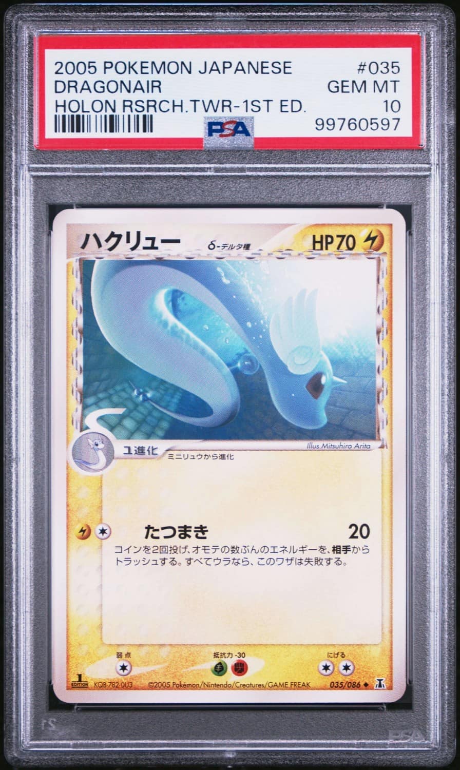 Dragonair δ