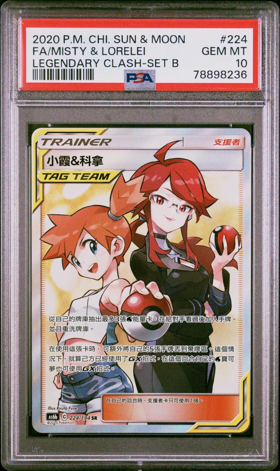 Misty & Lorelei