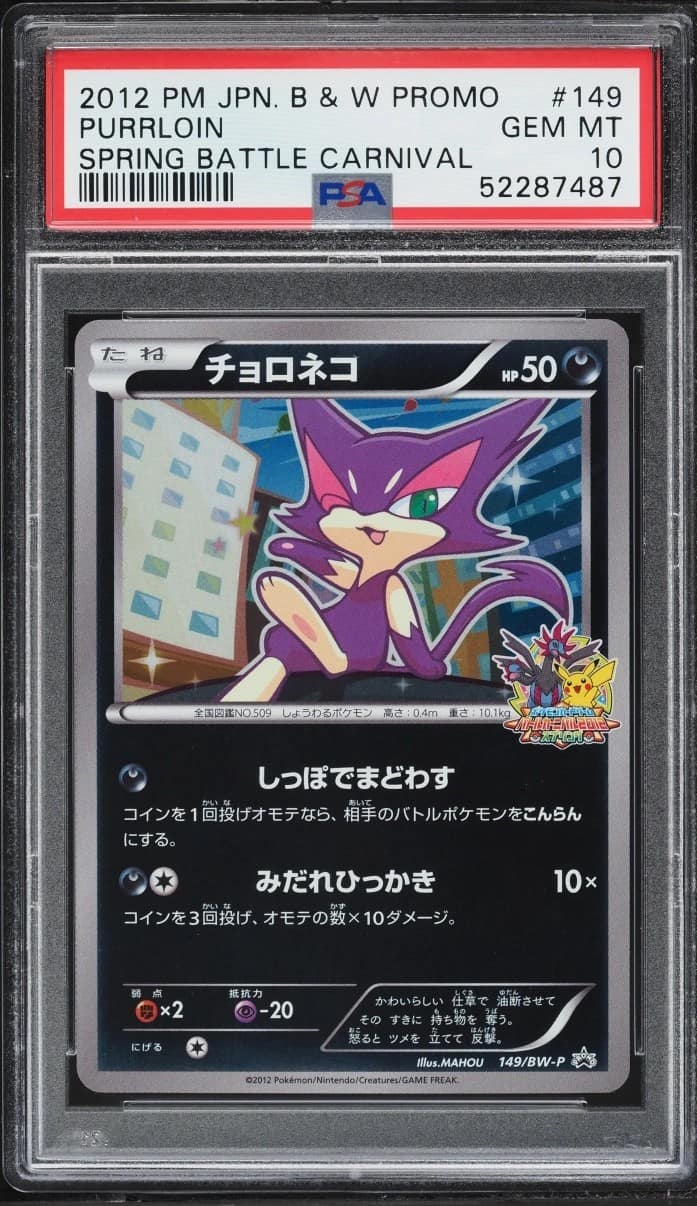 Purrloin
