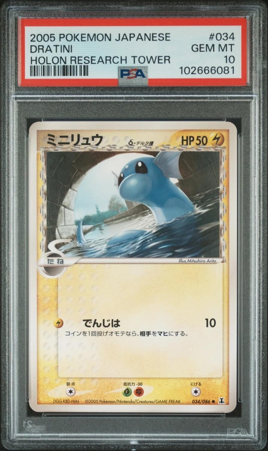 Dratini δ