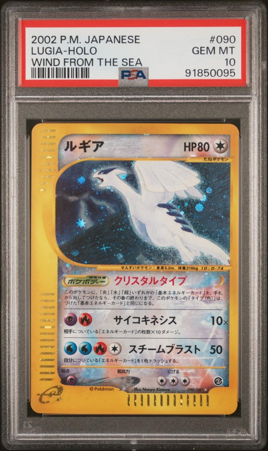 Lugia