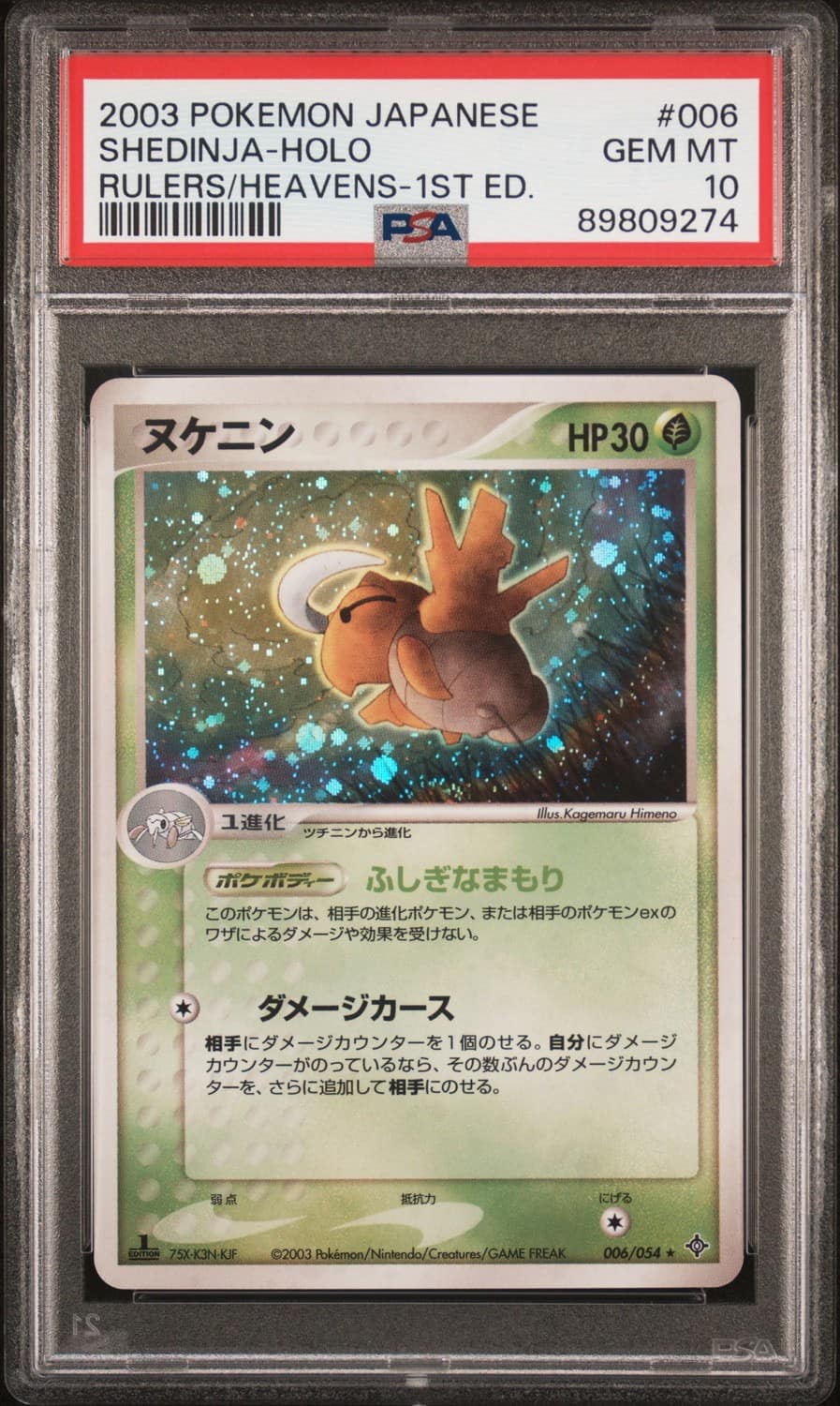 Shedinja