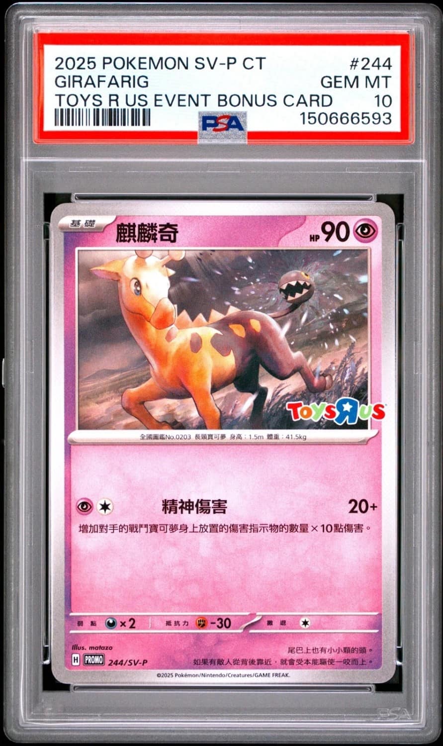 Girafarig