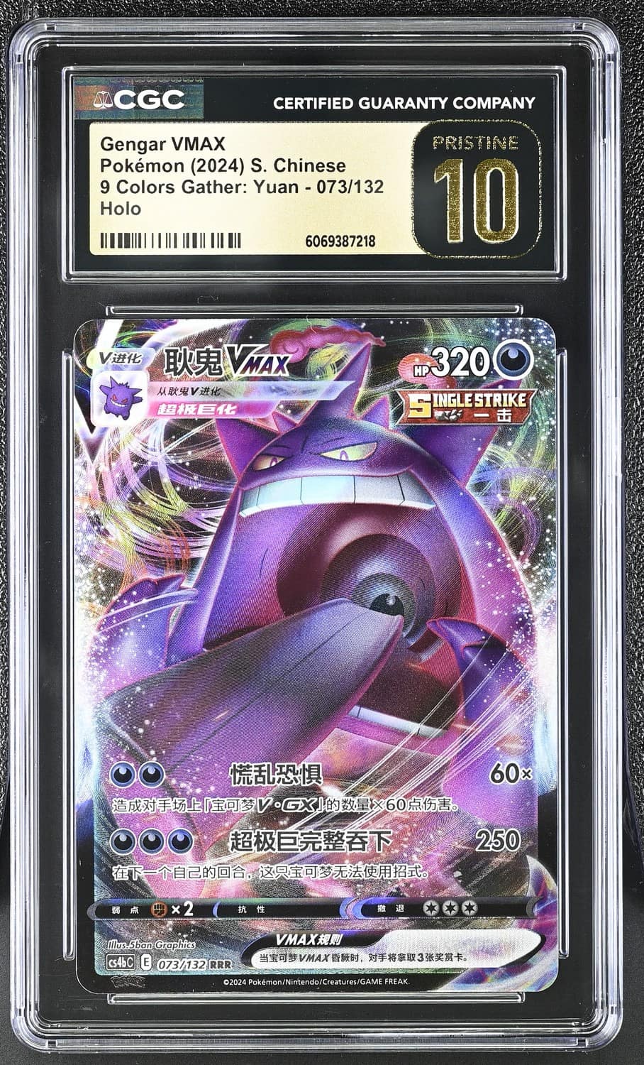 Gengar Vmax
