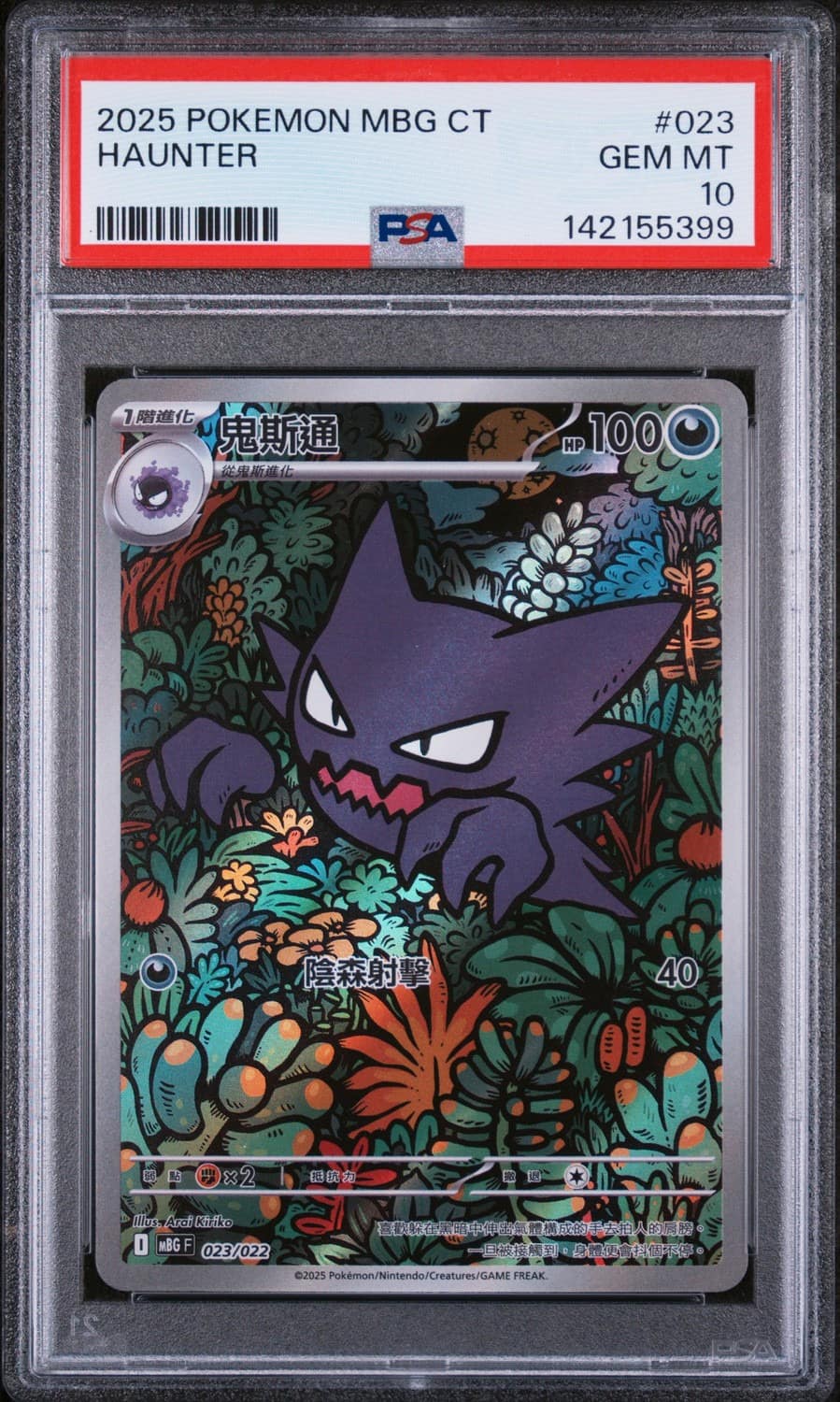 Haunter
