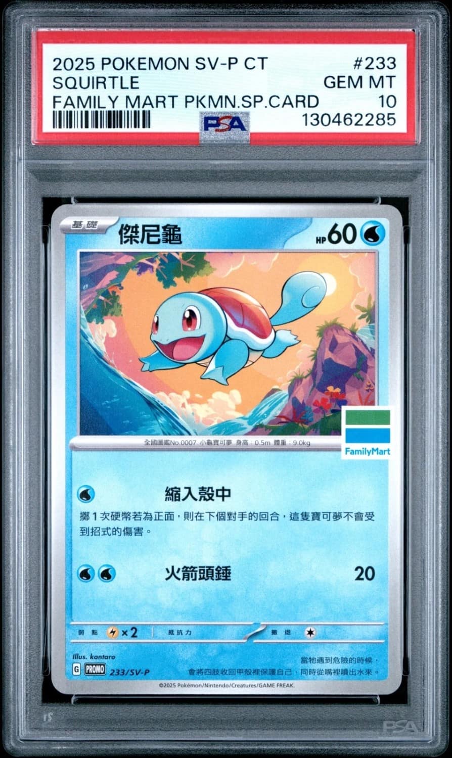 Squirtle