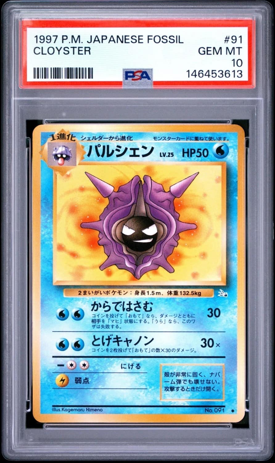 Cloyster