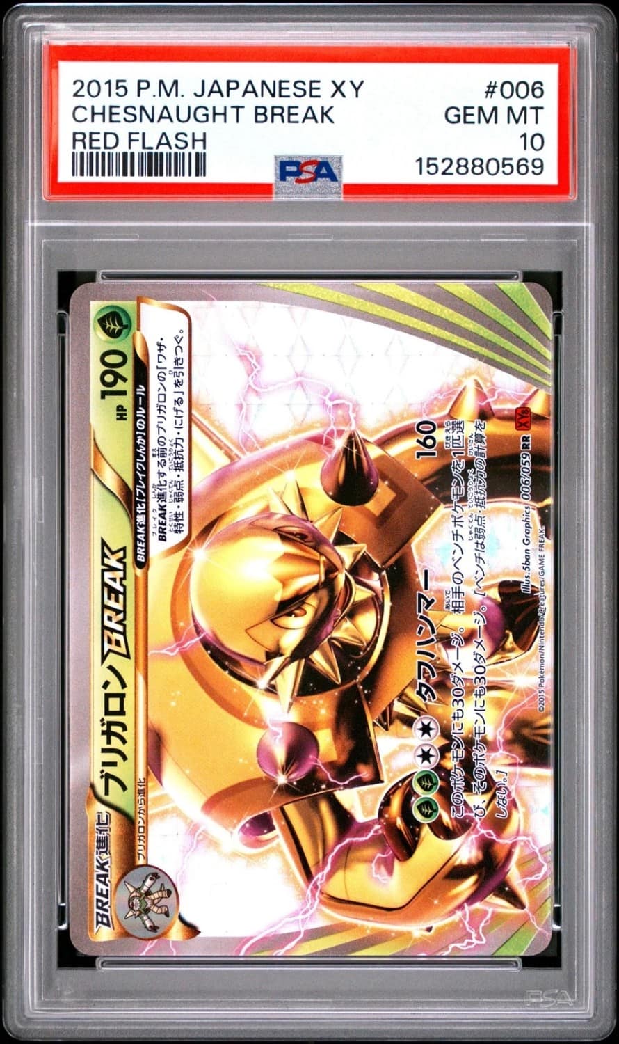 Chesnaught Break