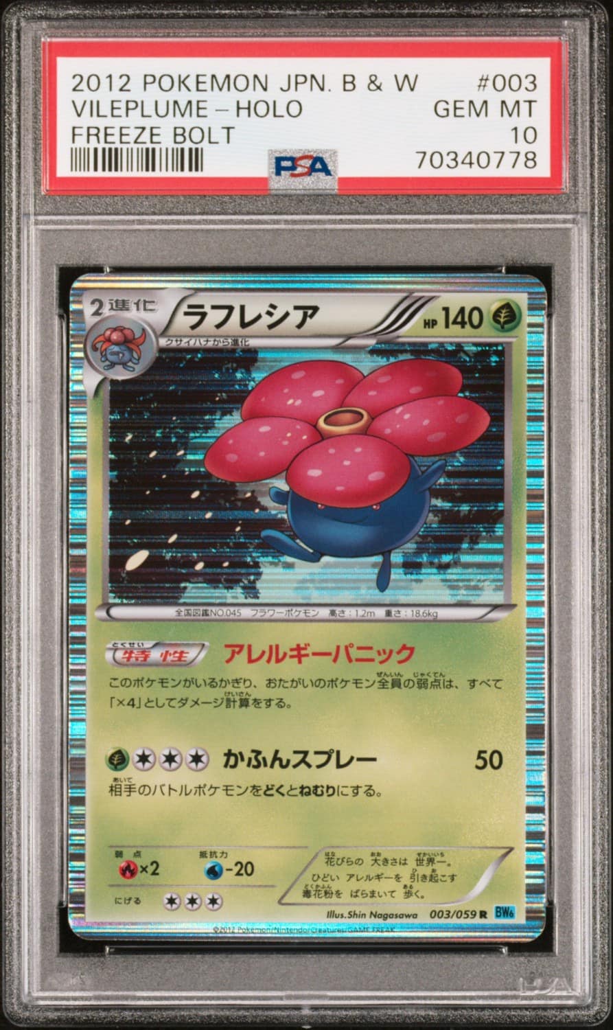 Vileplume