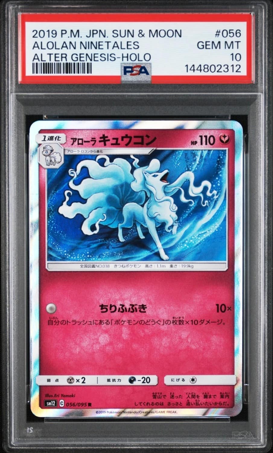 Alolan Ninetales