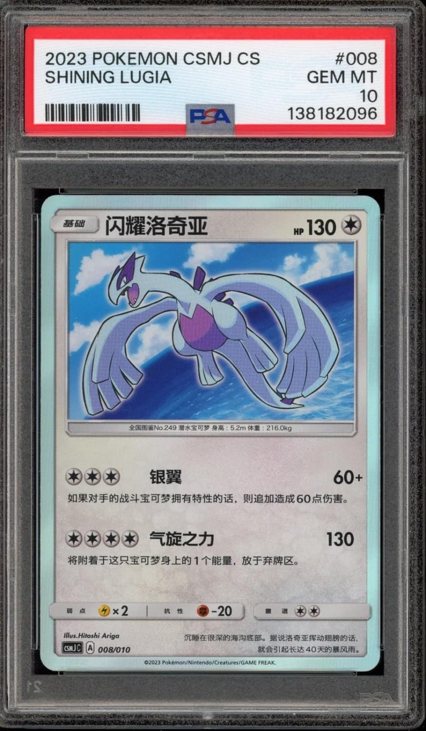 Shining Lugia