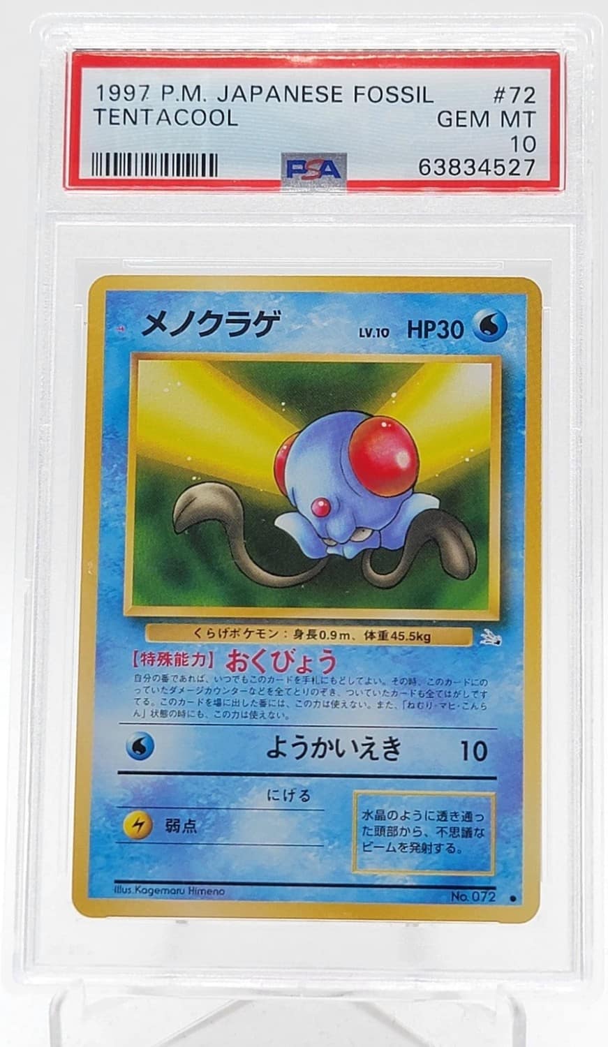 Tentacool