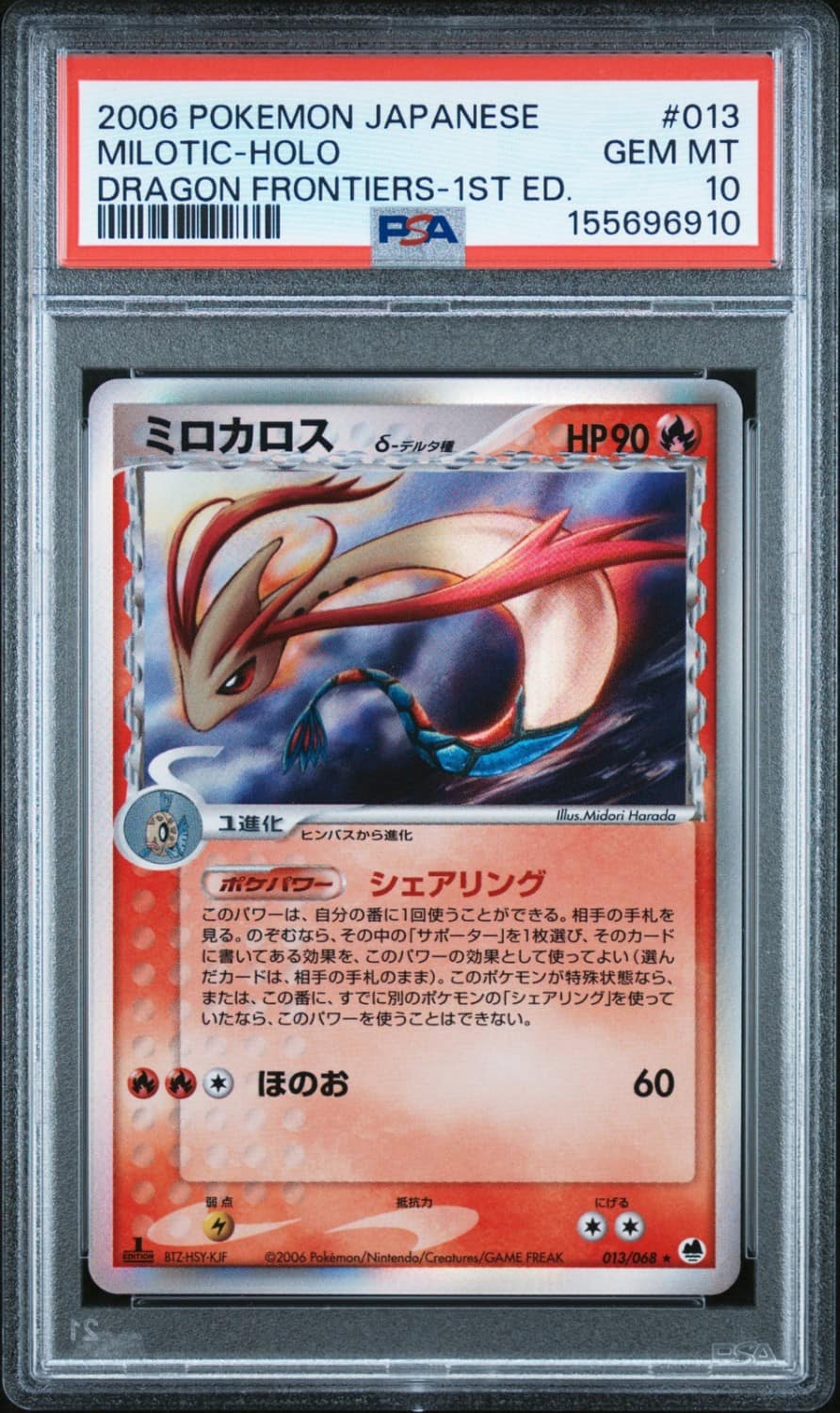 Milotic