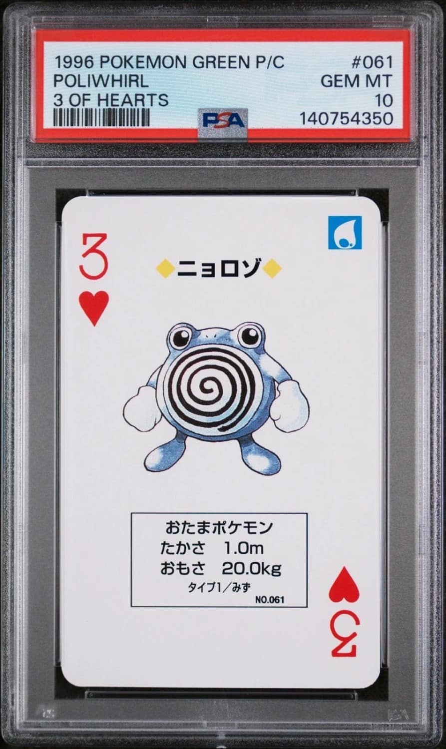 Poliwhirl