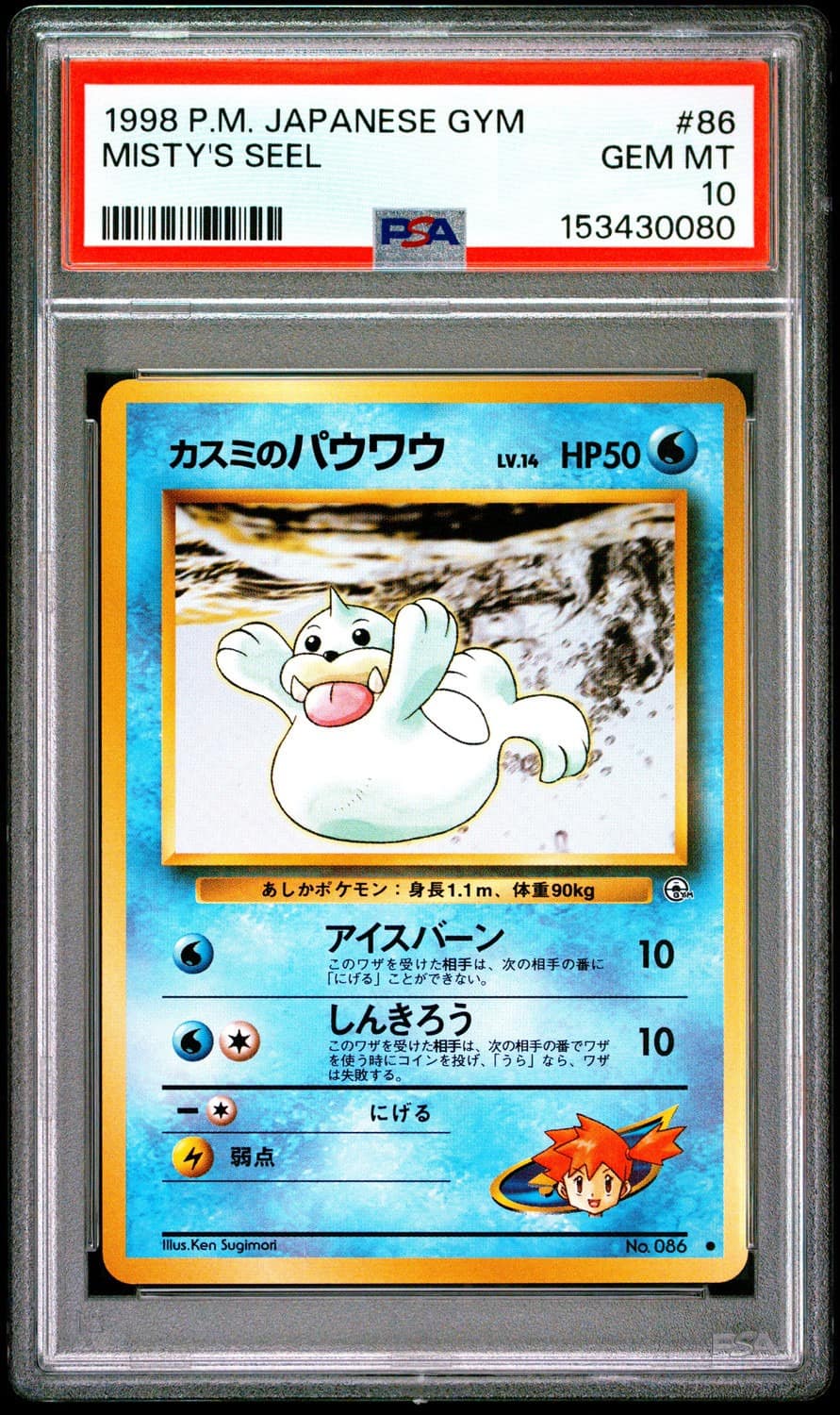 Misty'S Seel