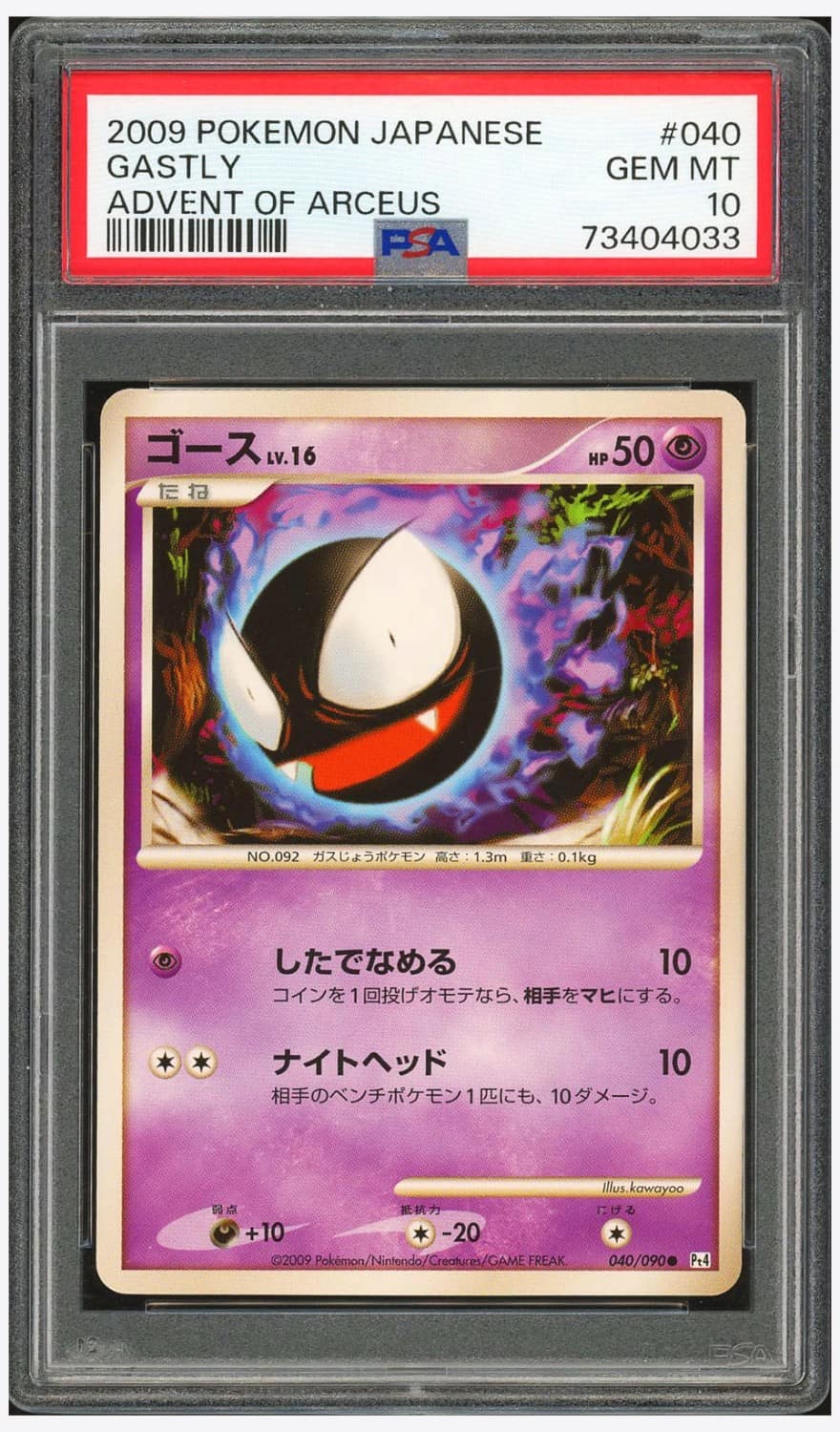 Gastly