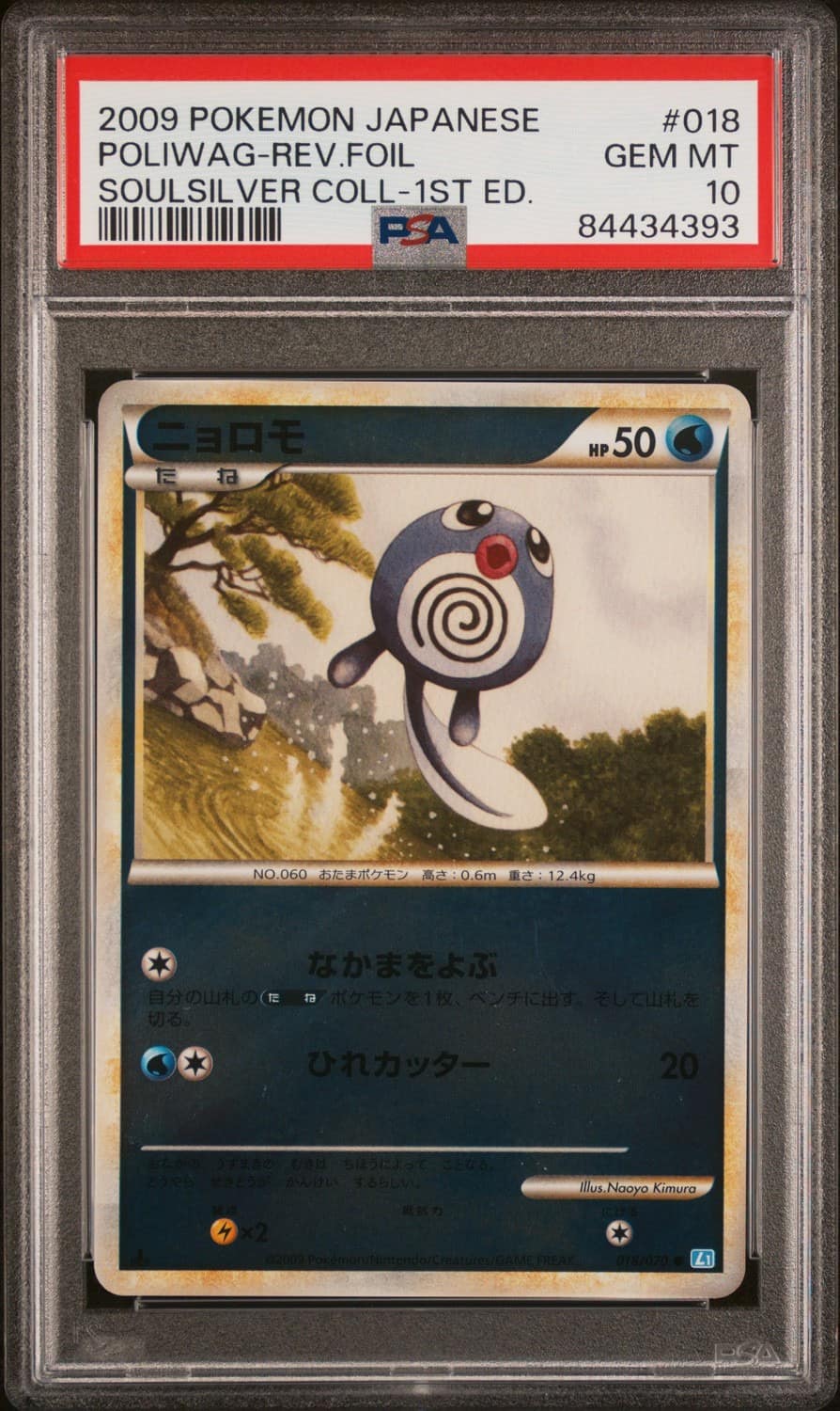 Poliwag