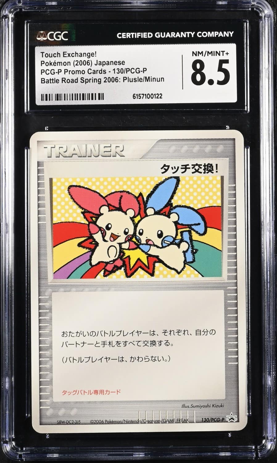 Touch Exchange!