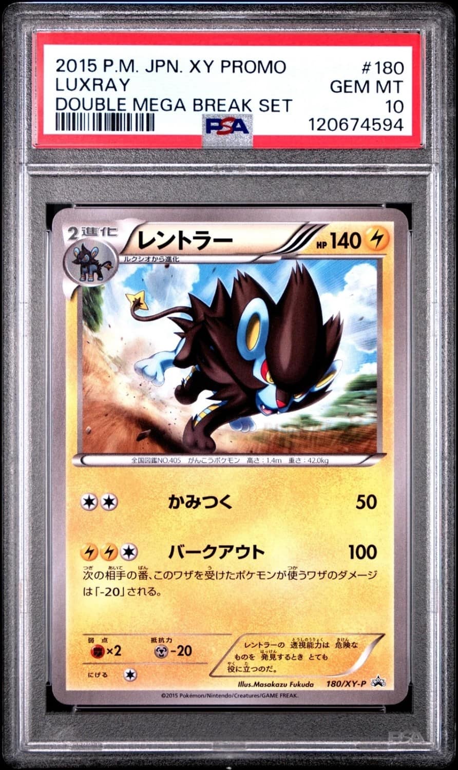 Luxray