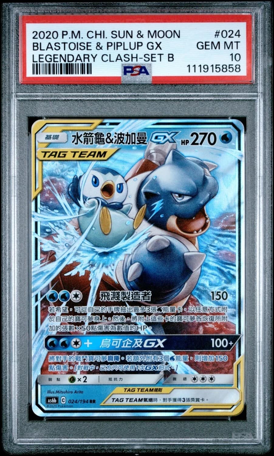 Blastoise & Piplup Gx