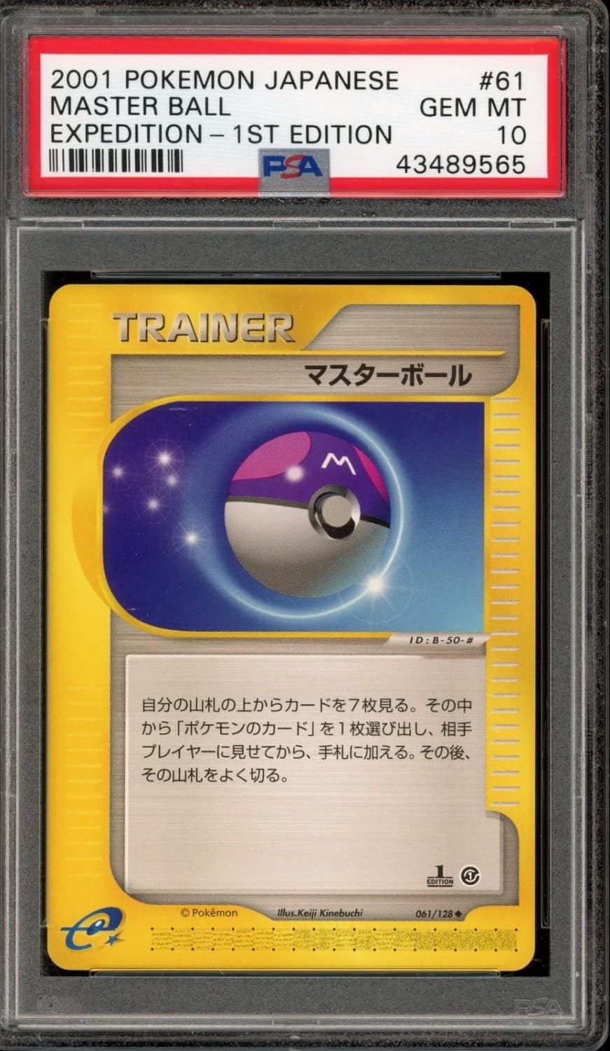 Master Ball