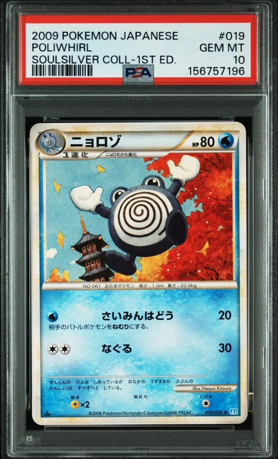 Poliwhirl