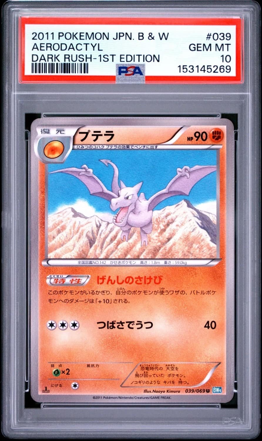 Aerodactyl