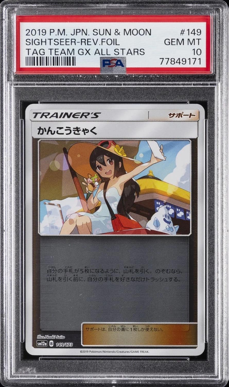 Sightseer-Rev.foil