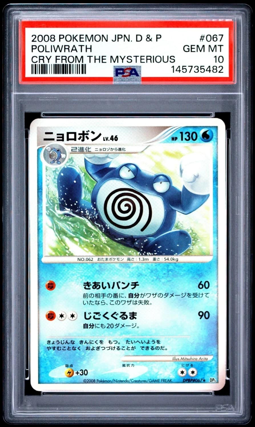 Poliwrath