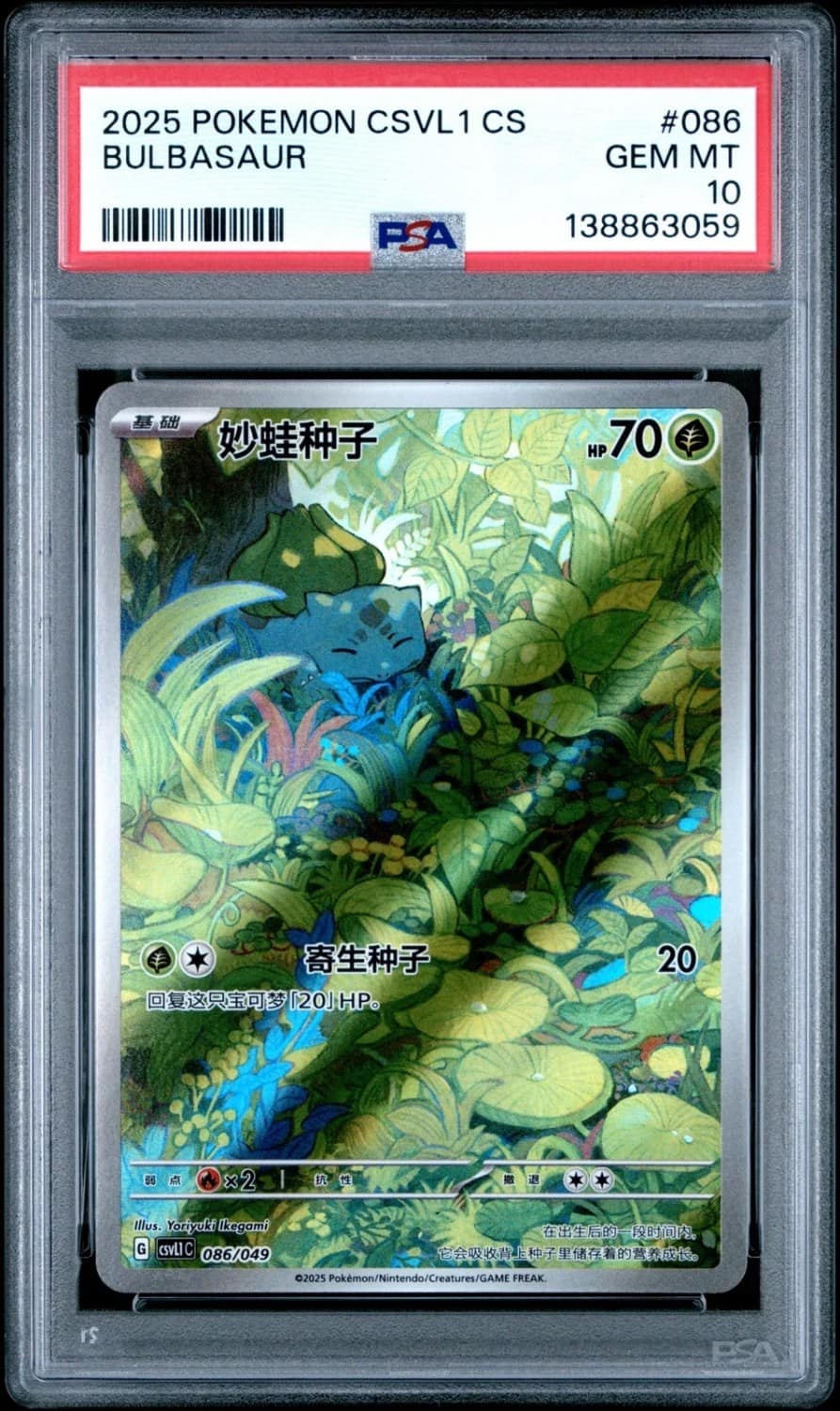 Bulbasaur