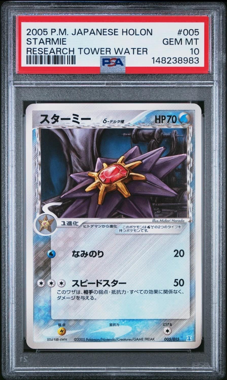 Starmie