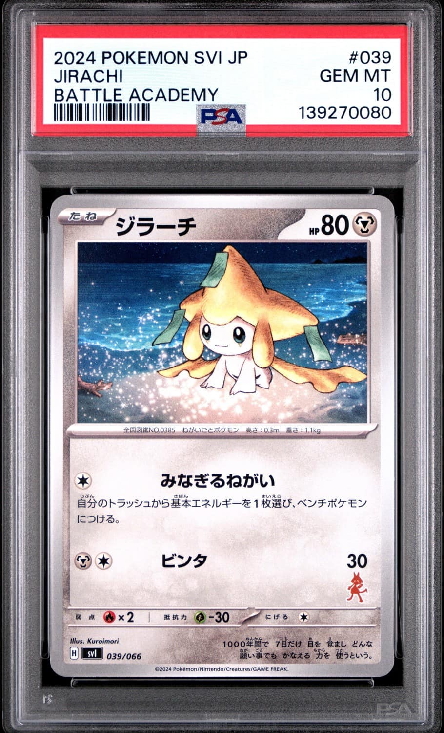 Jirachi