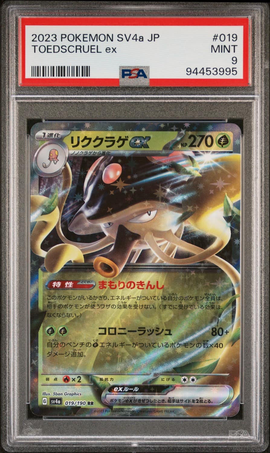 Toedscruel Ex