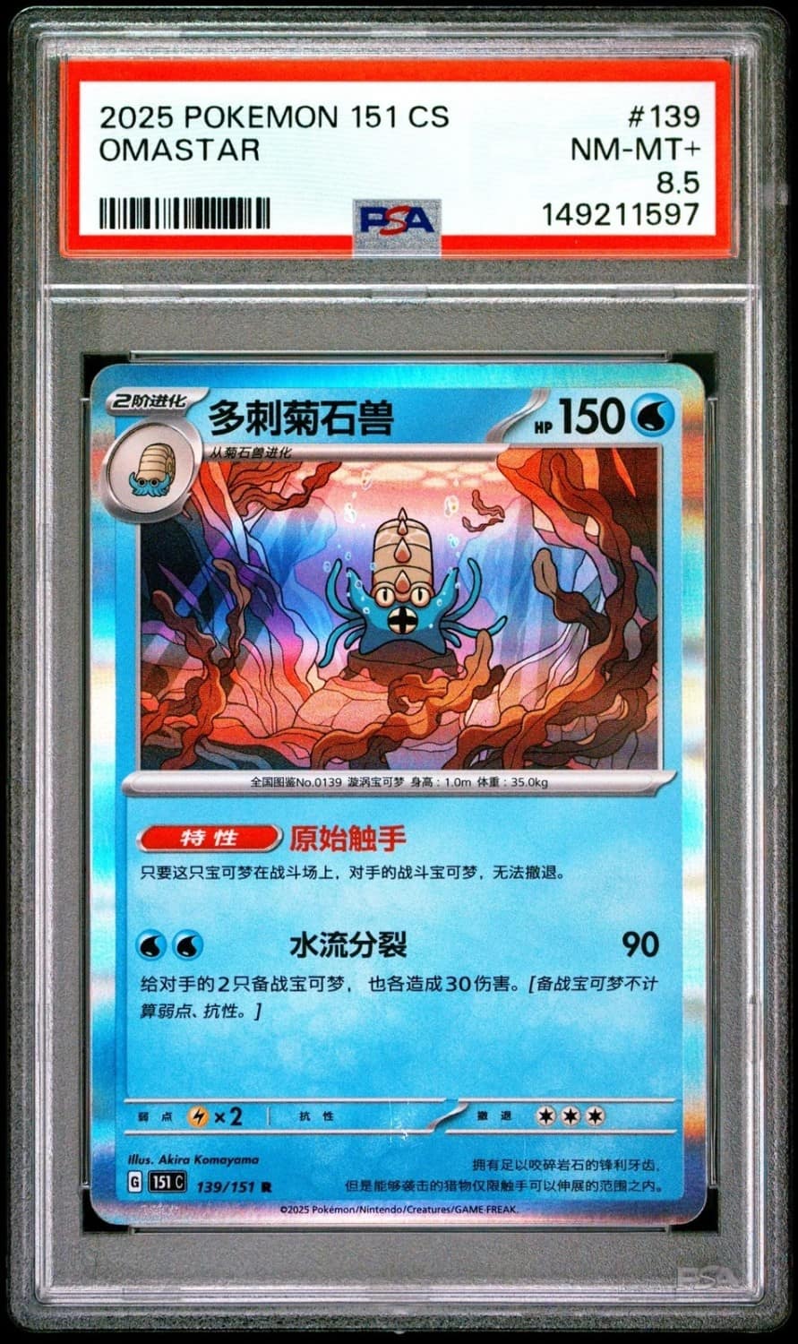 Omastar