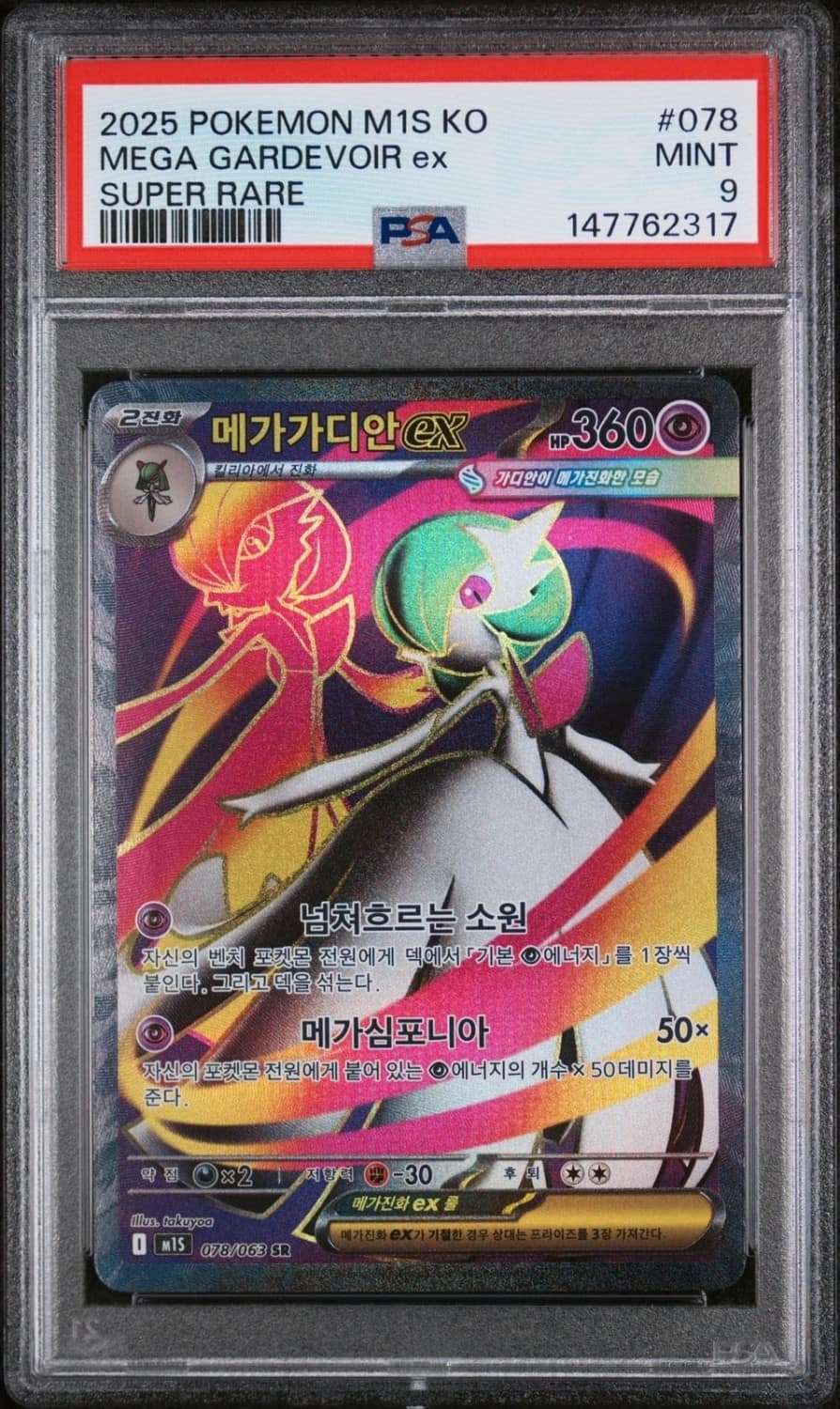 Mega Gardevoir Ex