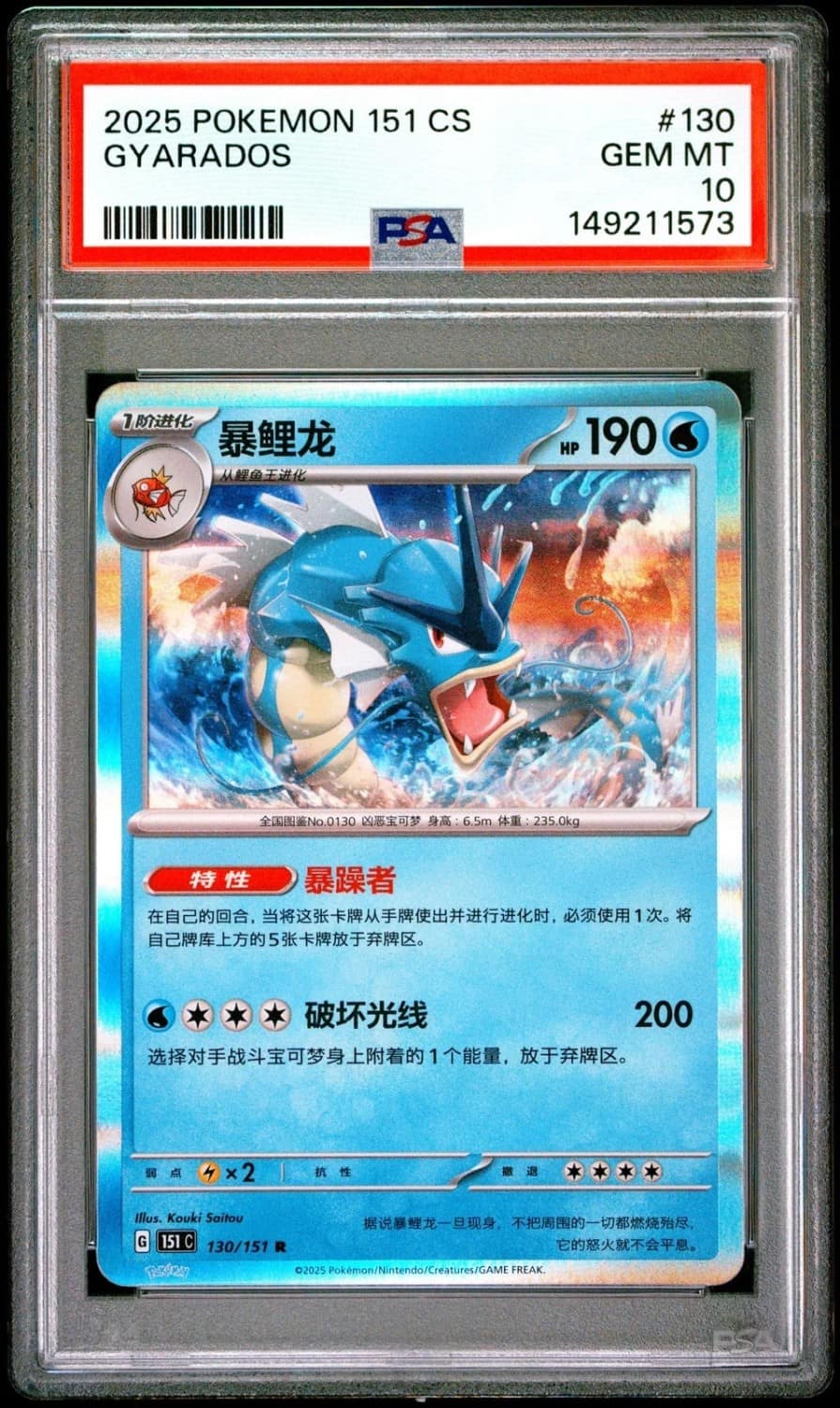 Gyarados