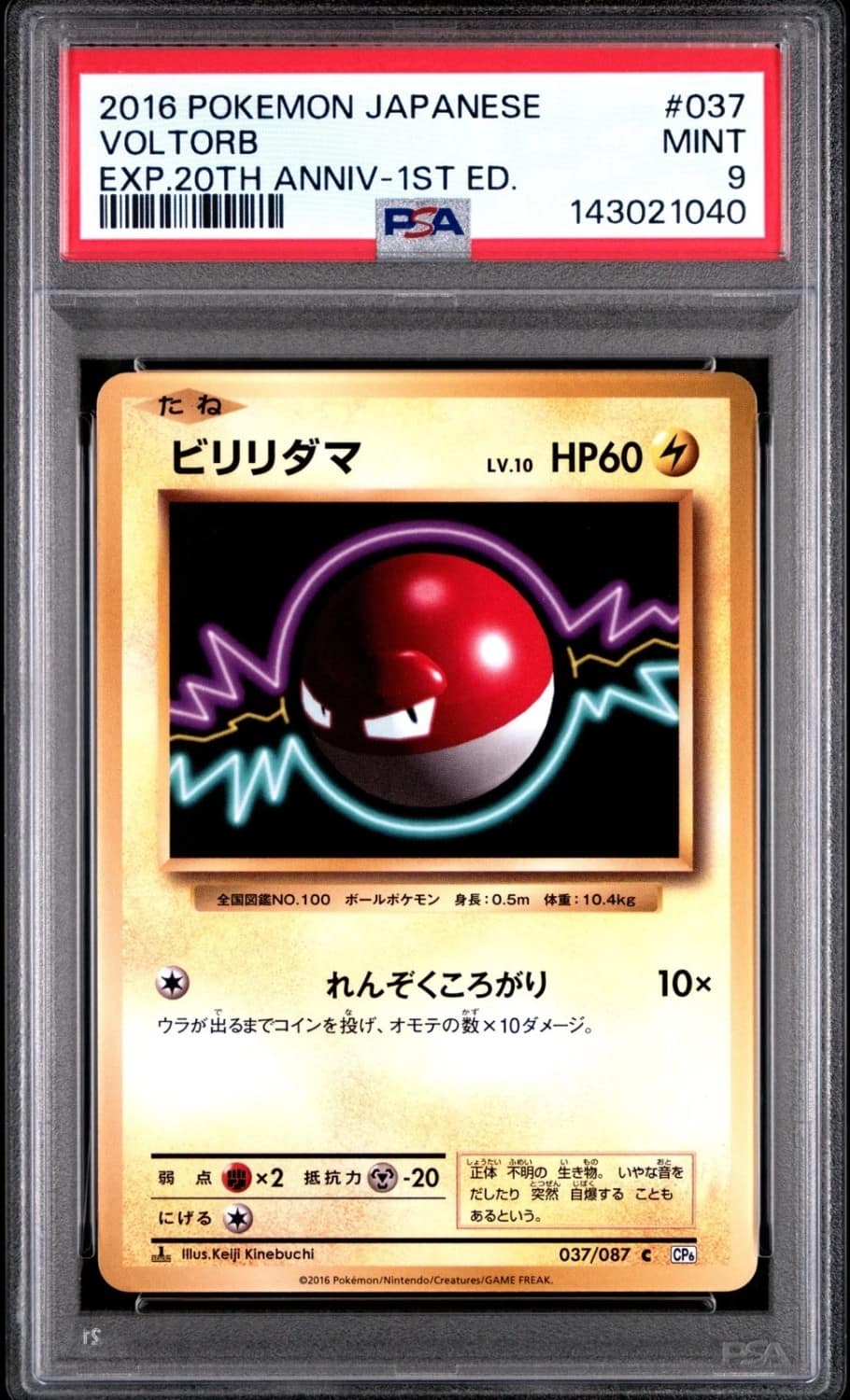 Voltorb