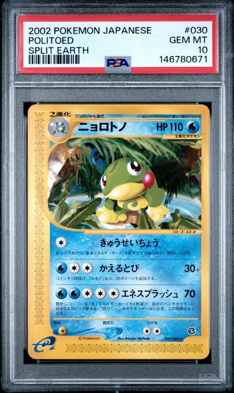 Politoed