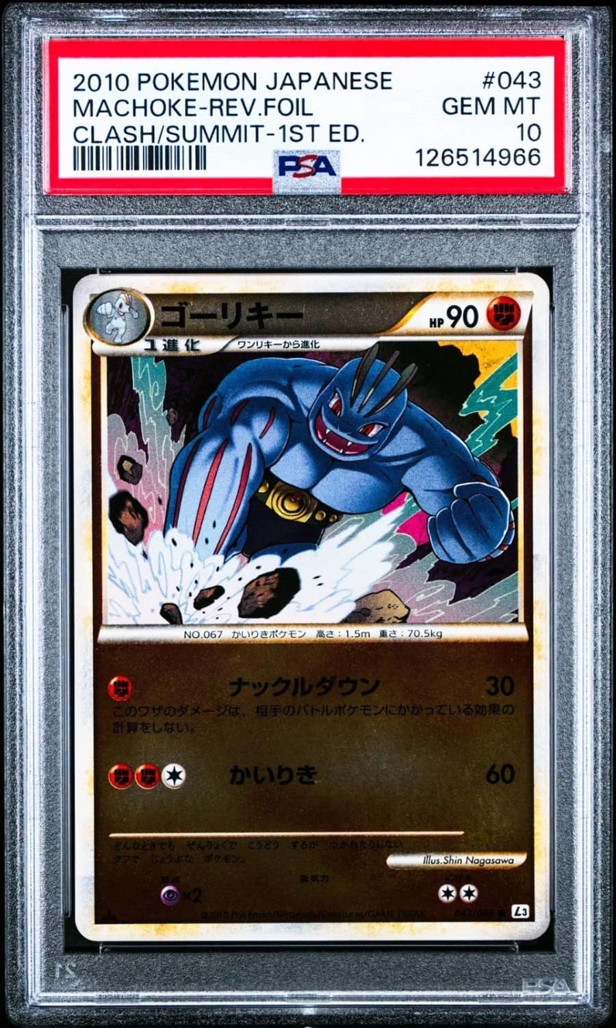 Machoke-Rev.foil