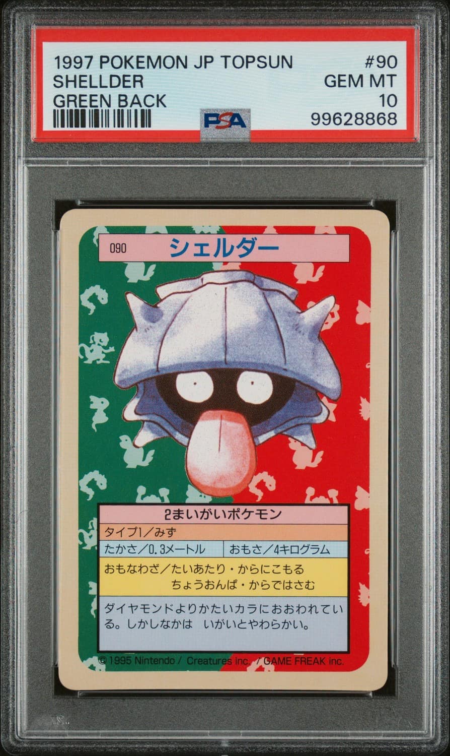Shellder