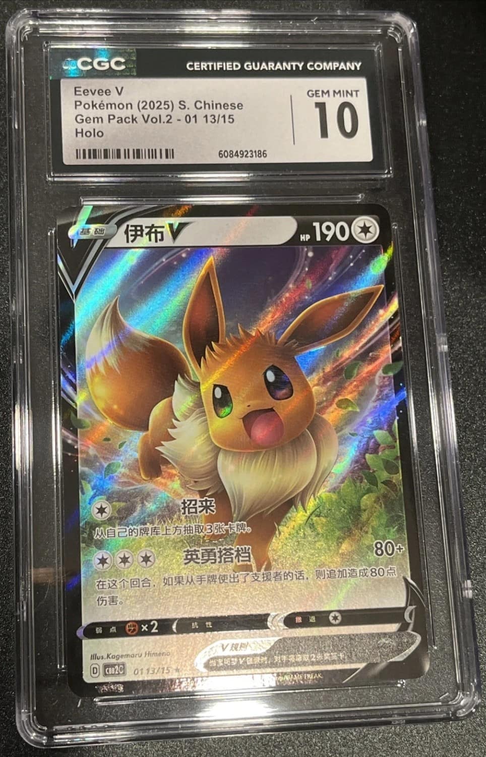 Eevee V