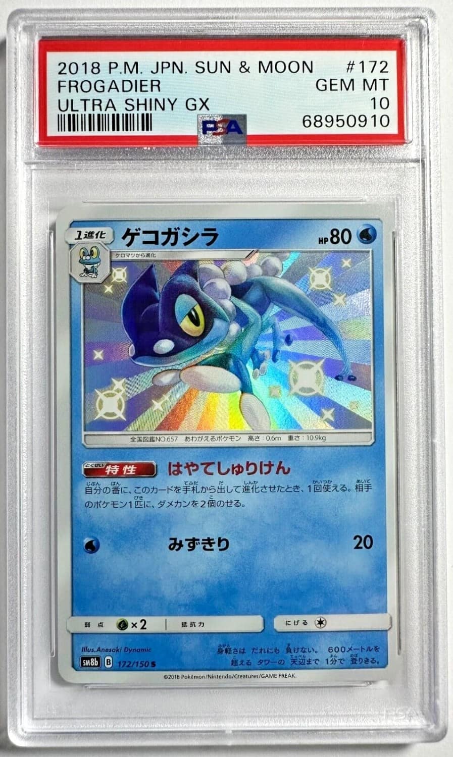 Frogadier