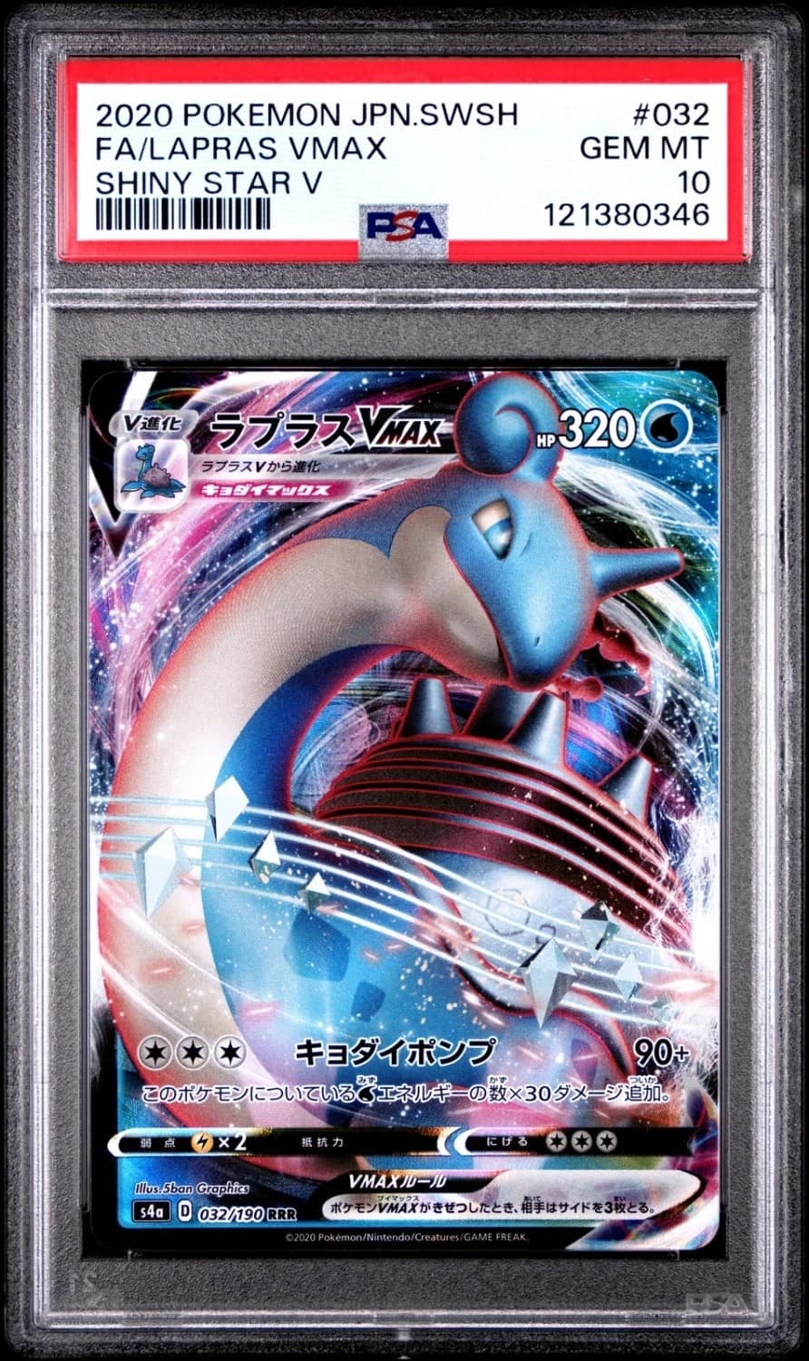 Lapras Vmax