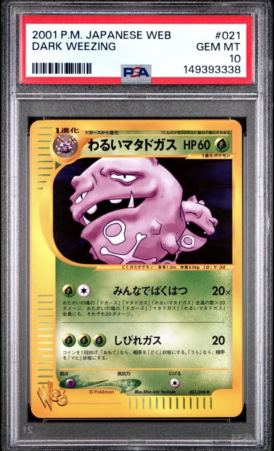 Dark Weezing