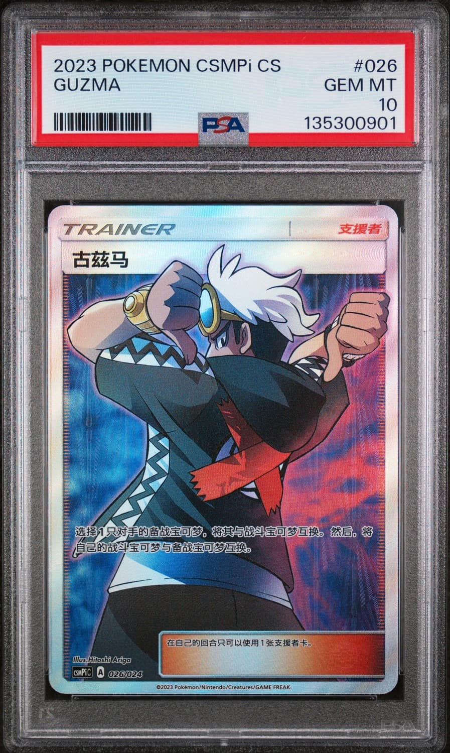 Guzma