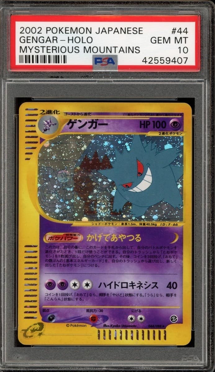 Gengar