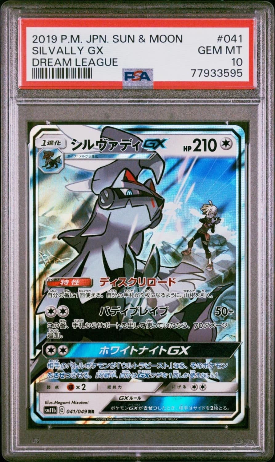 Silvally Gx