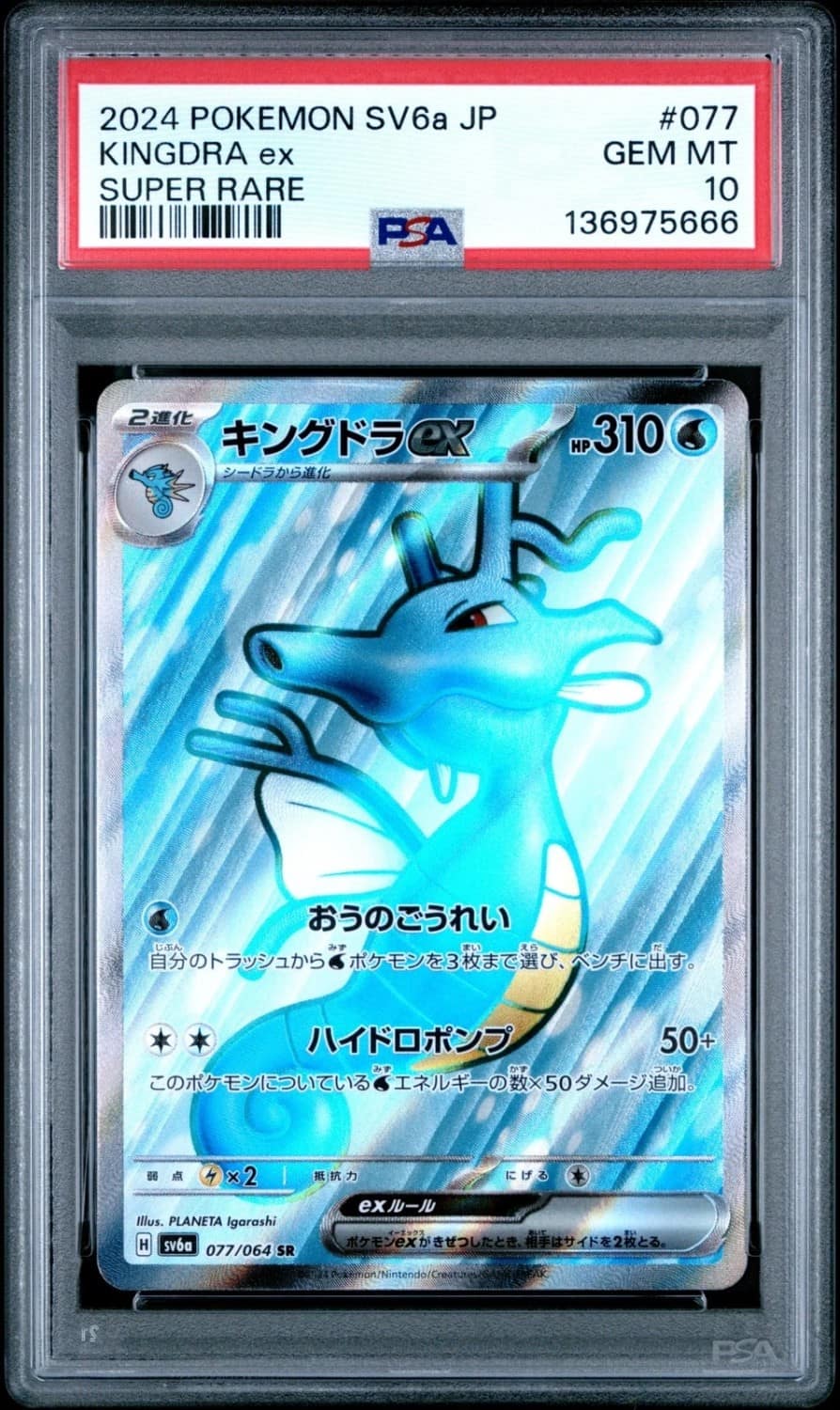 Kingdra Ex